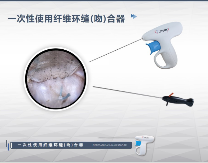  一次性使用纤维环缝（吻）合器