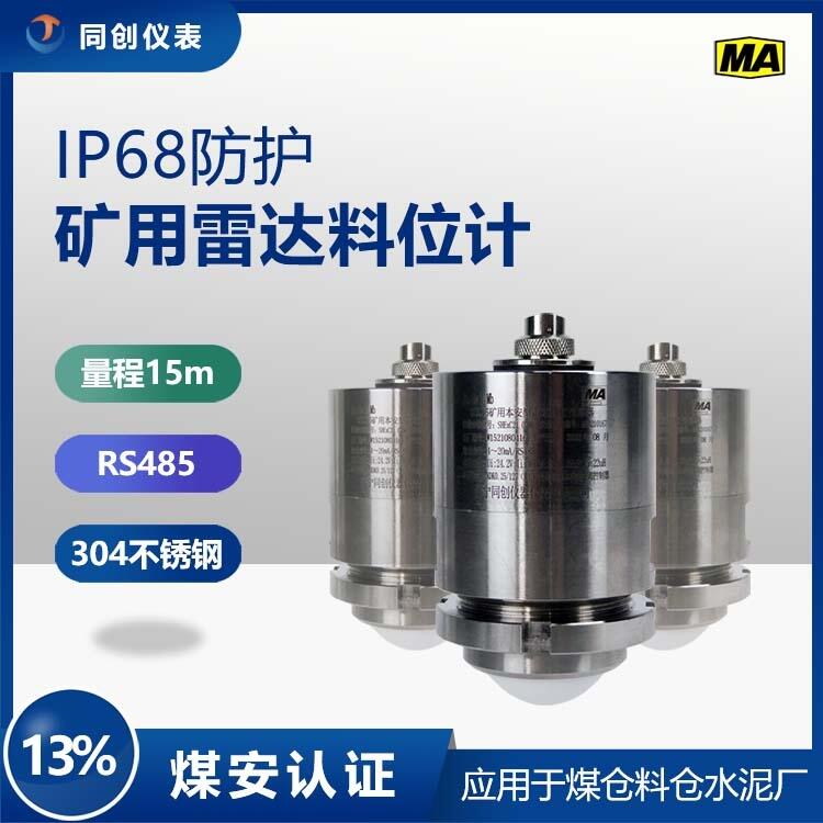 礦車避障雷達料位計  15米量程  煤倉水泥廠分體式防爆物位儀表
