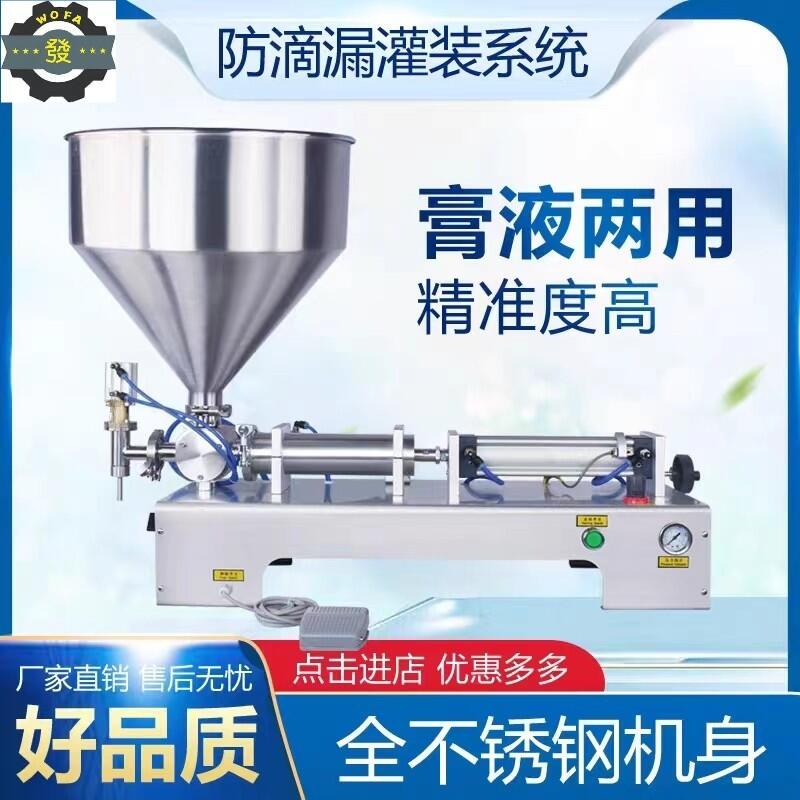 WF-DG 單頭臥式膏體灌裝機(jī) 蜂蜜定量灌裝機(jī) 蠔油灌裝機(jī)