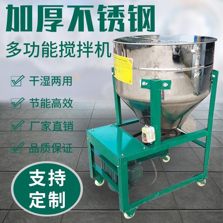 立式攪拌機(jī) 飼料顆粒拌料機(jī) 小型方便移動(dòng)的帶蓋子的干凈衛(wèi)生的拌料器