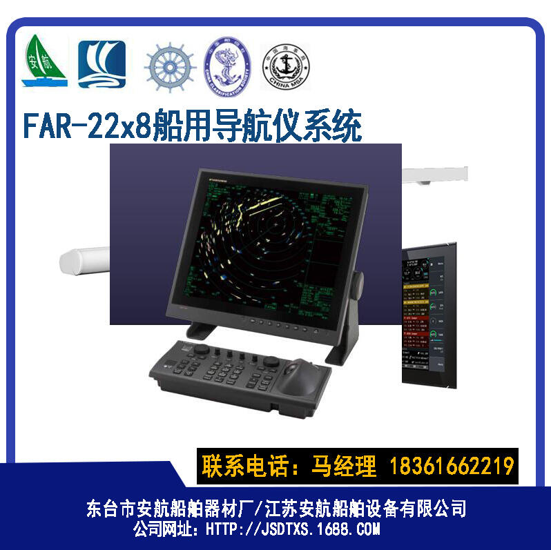 FAR2238船用雷达导航仪