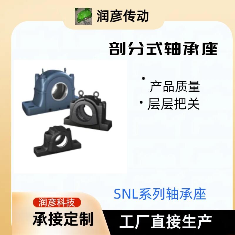 河南轴承座SNL212润彦多年生产经验源头工厂