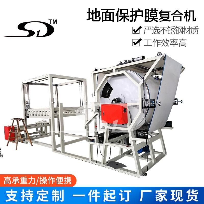 地面保护膜复合机Ground protective film laminating