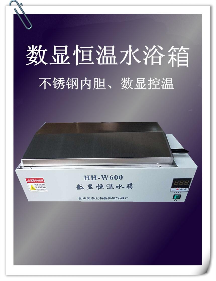 数显电热恒温水浴锅HH-W600数显电热恒温水浴箱 数显恒温三用水箱