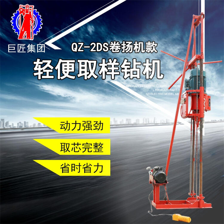 輕便巖石鉆孔取樣機(jī) QZ-2D型 電動(dòng)巖土采集器