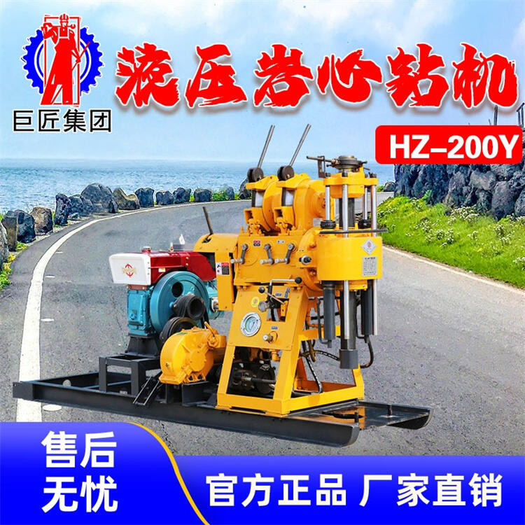 巨匠集團(tuán)巖芯取樣鉆機(jī) 200型工程勘察鉆機(jī) 液壓巖芯鉆機(jī)