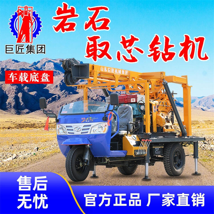 三輪車載巖石鉆孔機 200米深孔勘探設(shè)備 移動方便