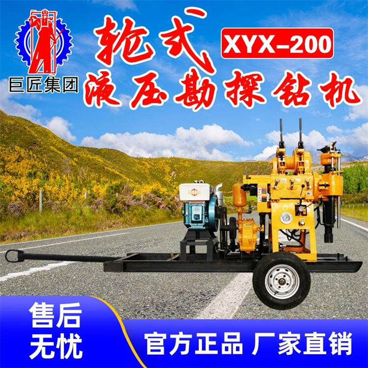 山東巨匠XYX-130輪式液壓巖芯鉆機 移動方便 效率高