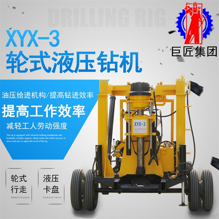 華夏巨匠供應(yīng)大型勘探鉆機(jī)  XYX-3輪式液壓巖芯鉆機(jī)