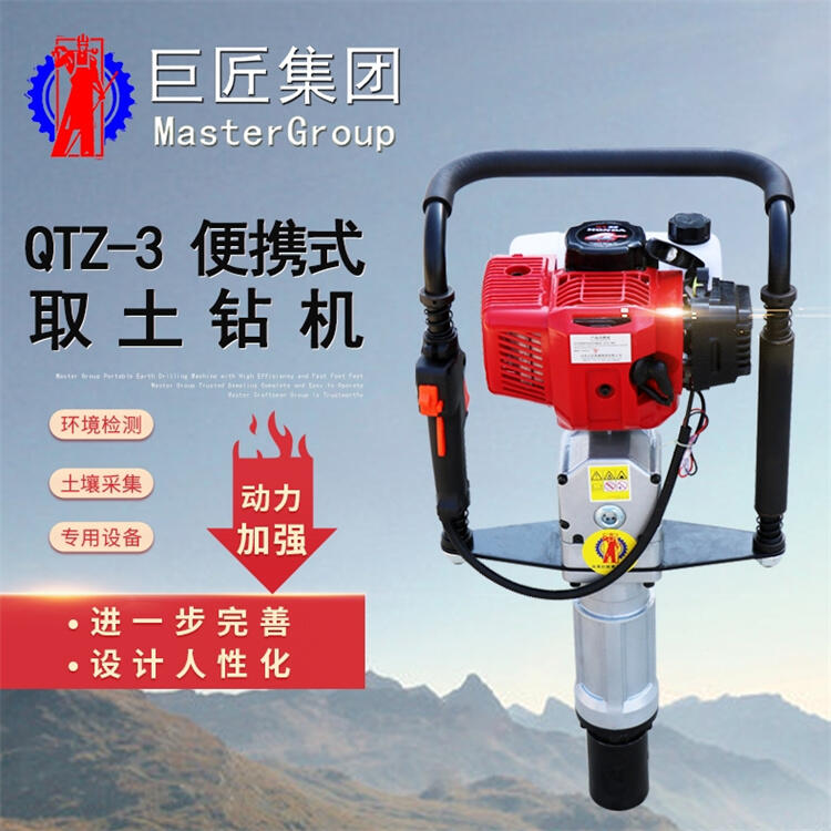 巨匠集團(tuán)QTZ-3 汽油機(jī)便攜式鉆機(jī)  沖擊式取原狀土設(shè)備