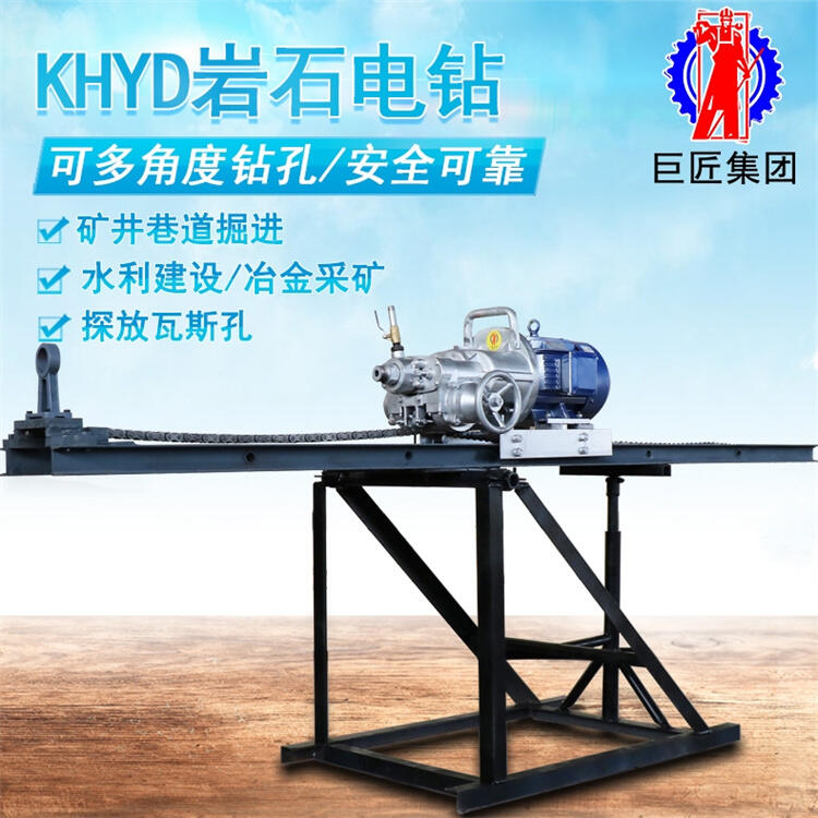 KHYD5.5kw防爆巖石電鉆 煤礦用物探打孔鉆機 80米平行鉆孔