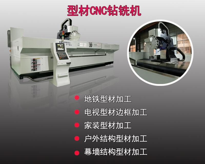 深圳機(jī)床廠家直銷鋁型材加工設(shè)備高鋼性高精密