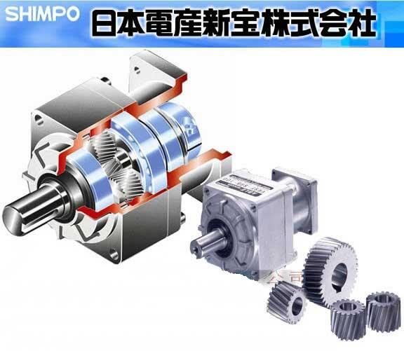 新寶shimpo減速機