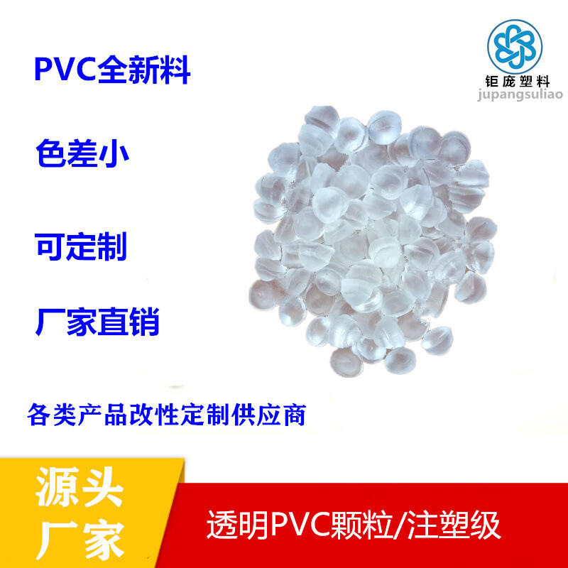 佛山廠家硬質(zhì)PVC顆粒聚氯乙烯注塑擠出高抗沖高流動耐高溫型材料