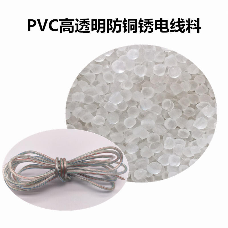 PVC顆粒型材鞋材管材硬質軟質注塑高抗沖耐寒高彈性抗遷移高流動