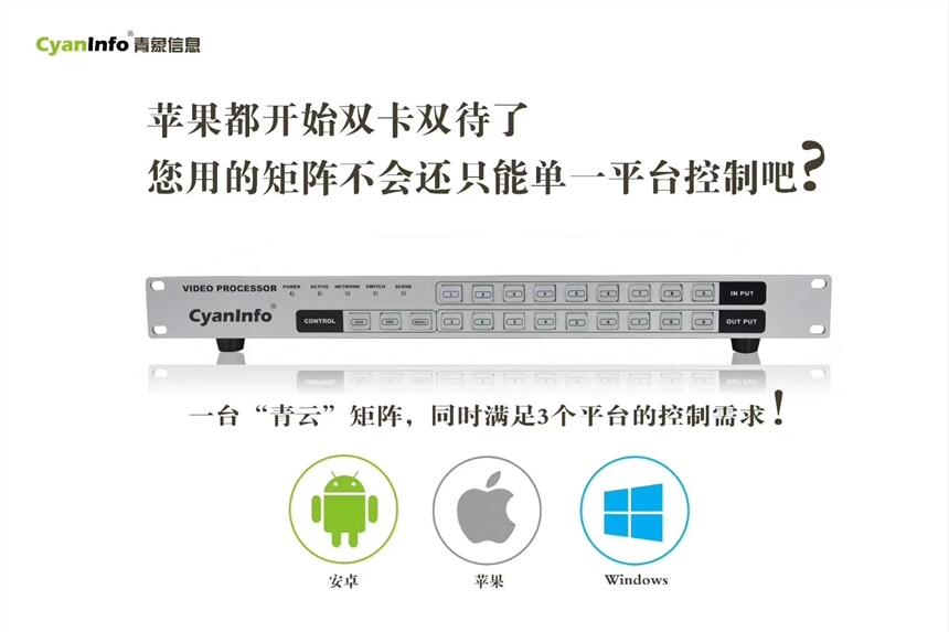 安徽青云网络中控HDMI无线控制视频矩阵，助力事业单位战略