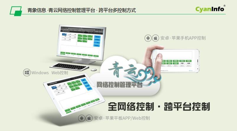 深圳市青象网络中控视频矩阵多屏拼接处理器的产品特色