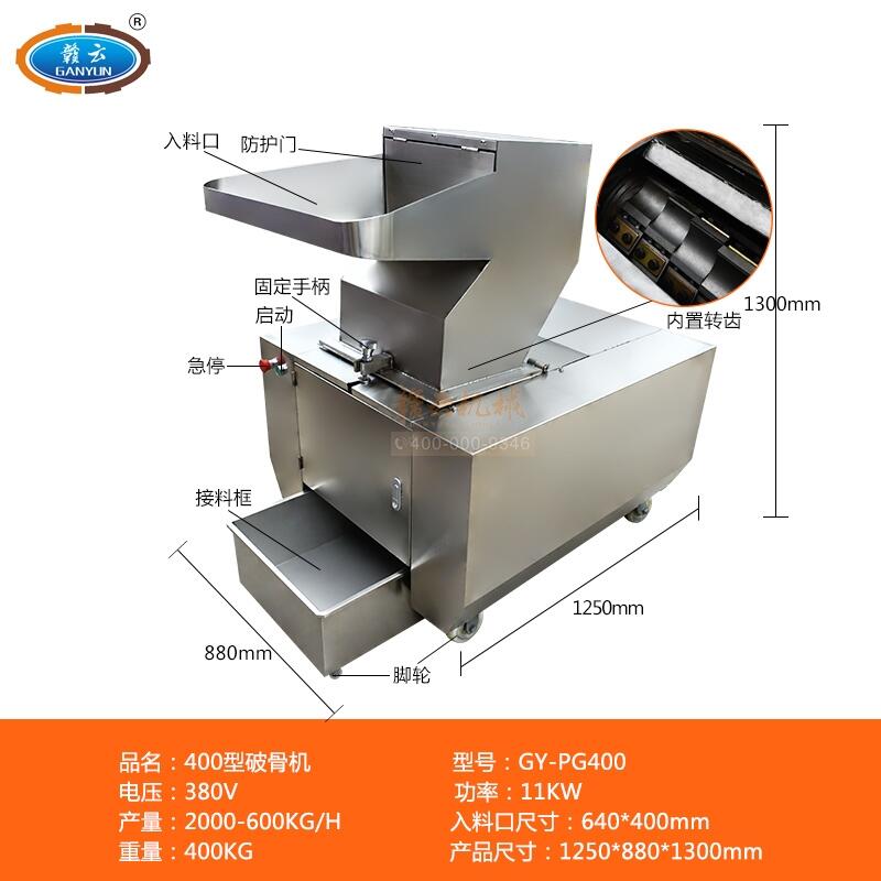 甘肅破骨機(jī)碎骨設(shè)備贛云機(jī)械400型破骨機(jī)、牛骨豬骨羊骨加工設(shè)備