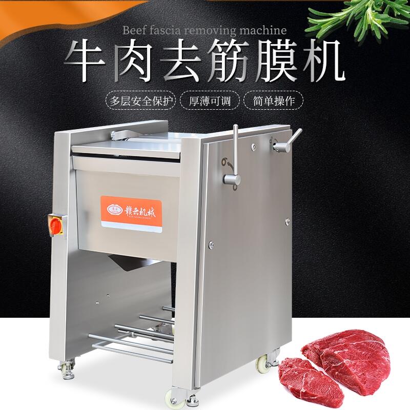 豬肉牛肉去除白膜的機器 肉類去筋膜機