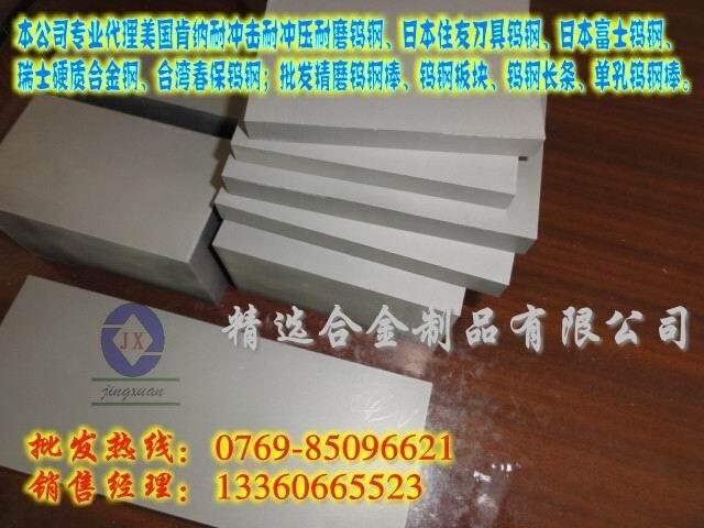 进口钨钢板厂家 CD-650耐腐蚀钨钢板批发