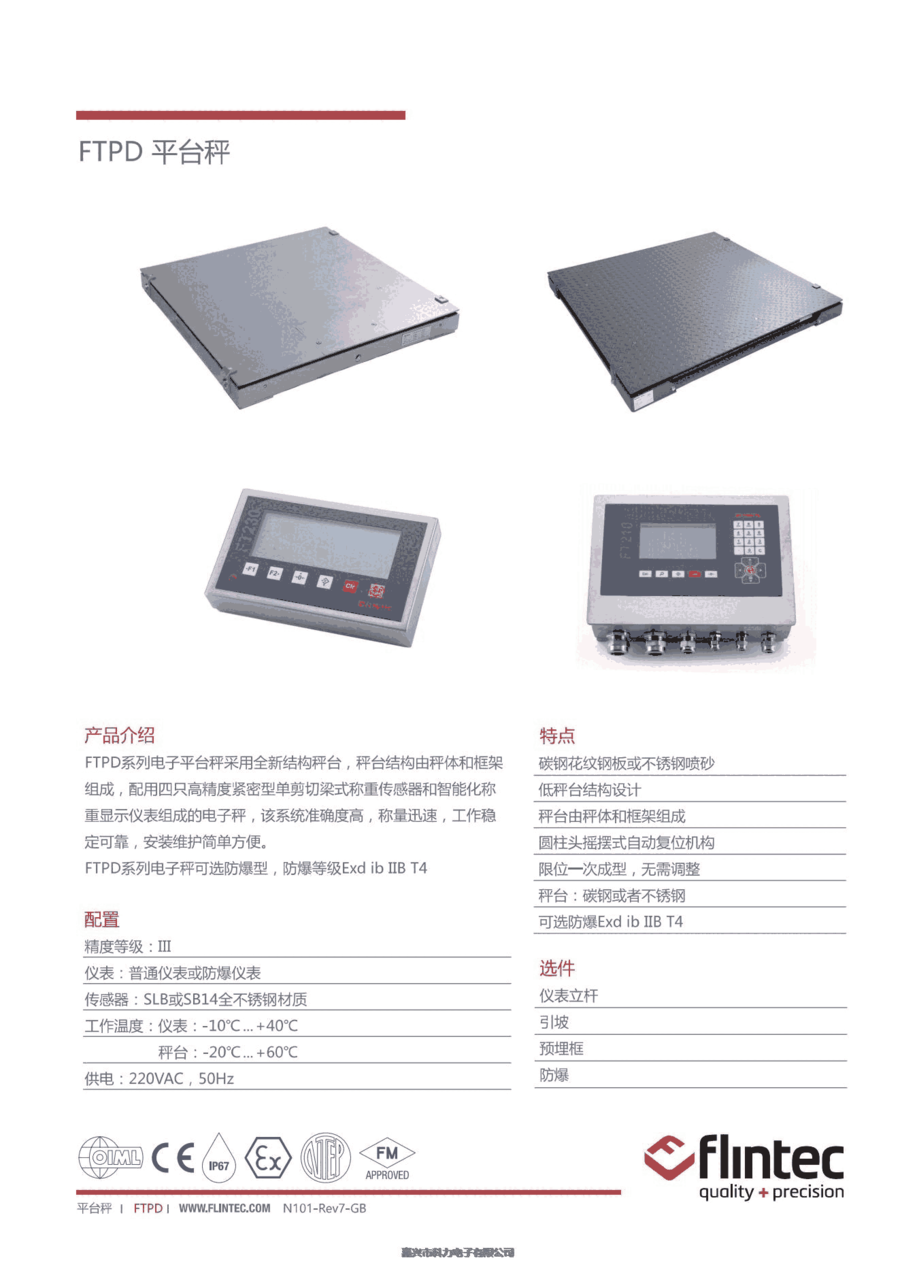 德国-富林泰克FLINTEC 电子地磅