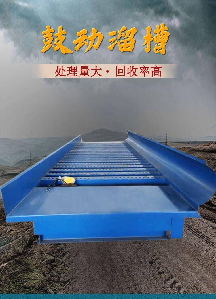 大型鼓動溜槽選礦設備 FGS12移動式震動溜槽 礦山選砂金鼓動溜槽