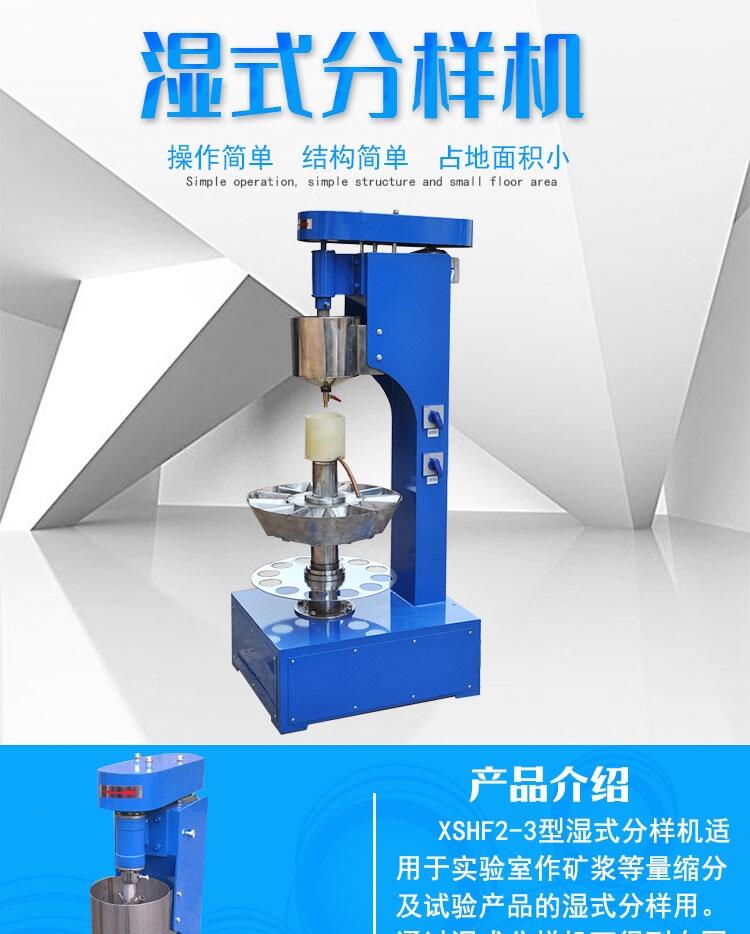  XSHF2-3湿式分样机 实验室筛分设备 矿浆等量缩分用分级分离器厂家直销