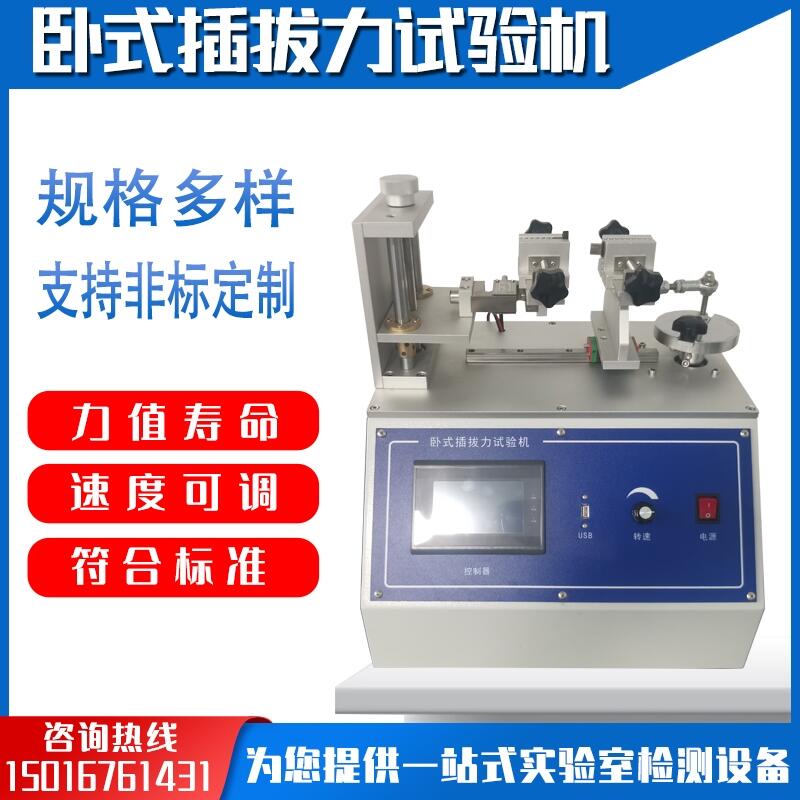 插拔力試驗機 全自動臥式插拔壽命實驗機 USB數(shù)據(jù)線插拔測試儀