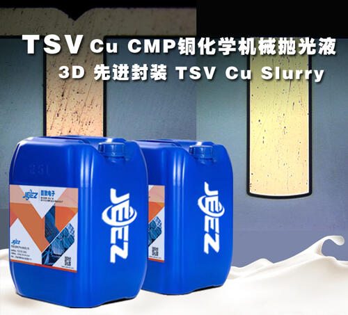 吉致電子JEEZ TSV CMP CU Slurry 銅化學(xué)機械拋光液