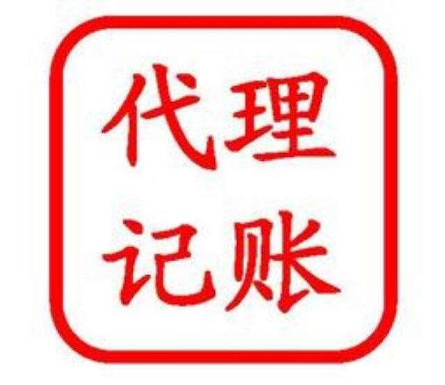 鄭州惠濟(jì)區(qū)代理記賬公司在進(jìn)行代理記賬時(shí)都有哪些具體環(huán)節(jié)？鄭州玖之匯為您介紹