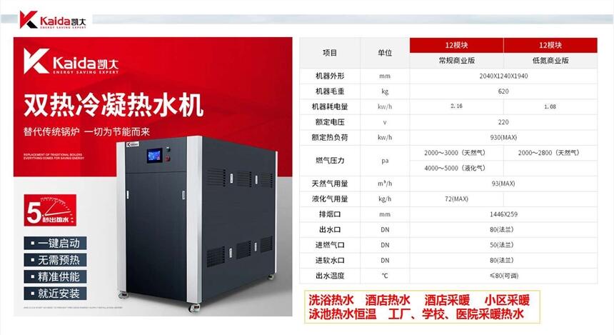 遼寧蒸汽源熱水機(jī) 雙冷凝熱水機(jī)12模塊 安裝維修 售后服務(wù)找凱大