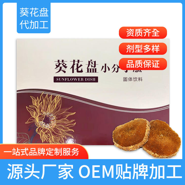 葵花盤小分子肽貼牌代工 葵花盤海綿體深加工廠家 葵花盤粉oem