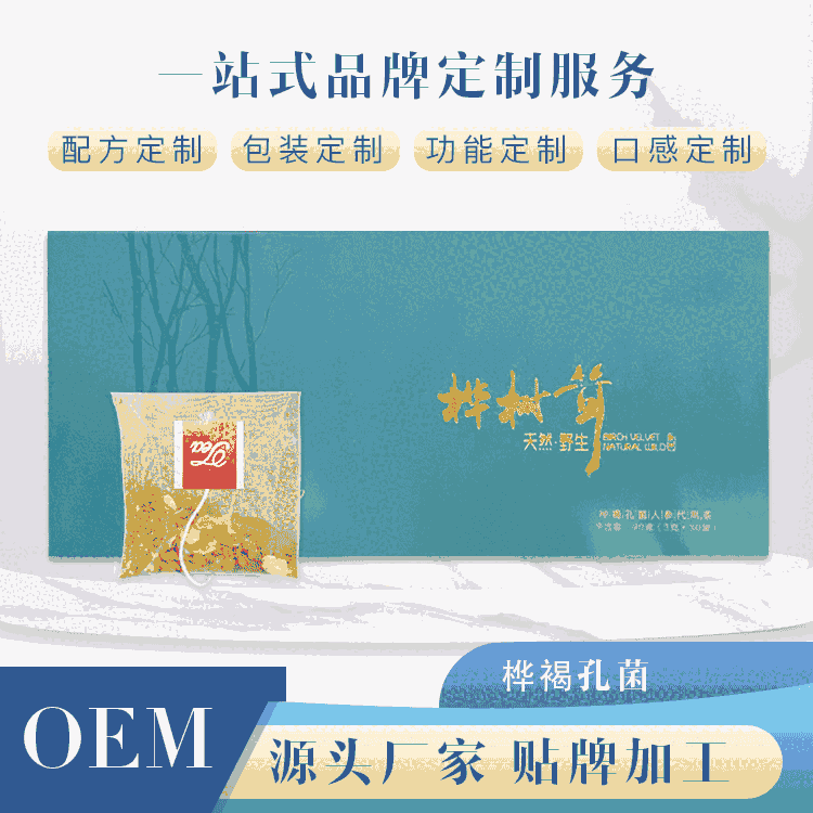 樺樹茸貼牌代工 西伯利亞白樺茸OEM定制加工廠 源頭生產(chǎn)廠家