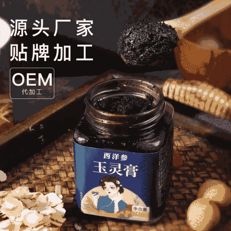 西洋參玉靈膏代加工企業(yè) 龍眼肉西洋參玉靈膏OEM貼牌加工