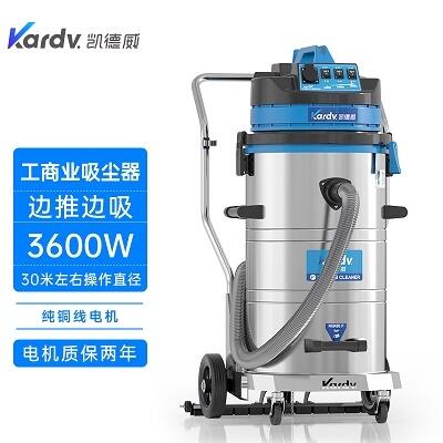 凱德威吸塵器DL-3078P工業(yè)工廠可邊推邊吸80L 3600W