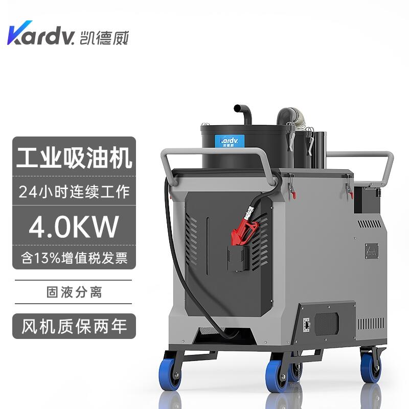 青海凱德威吸塵器廠家DL-4026Y工業(yè)用吸油機265L 4000W