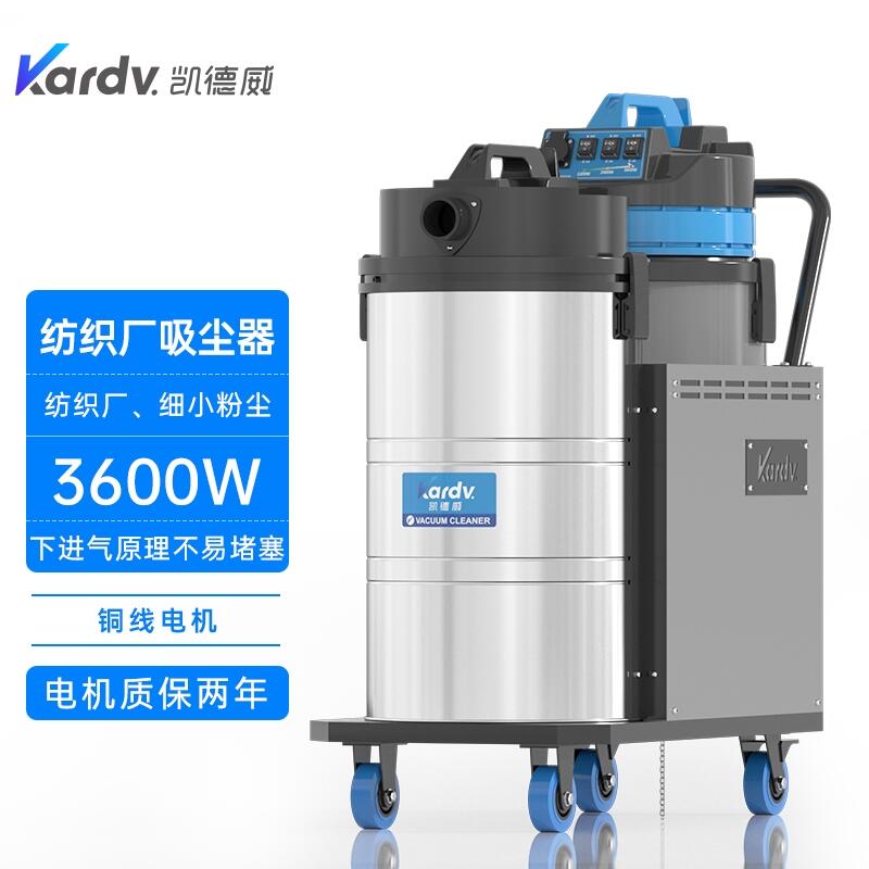 凱德威吸塵器廠家DL-3078X工業(yè)紡織廠服裝廠用80L