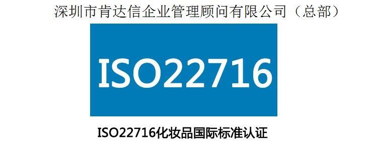 化妆行业天津GMPC验厂认证咨询,广州I佛山ISO22716认证条件