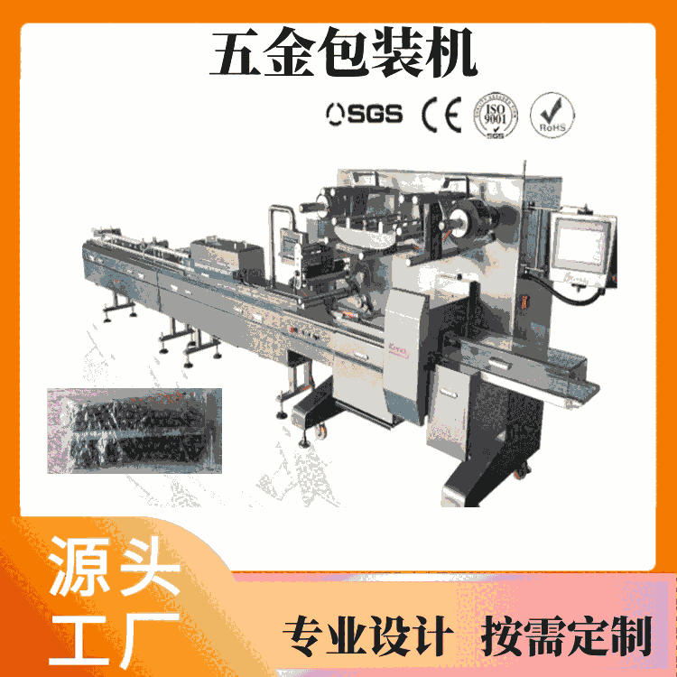 五金配件包裝機(jī) 自動(dòng)塑料五金件枕式包裝機(jī) 五金軸承裝袋包裝機(jī)