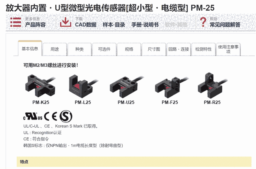 供应松下放大器内置・U型微型光电传感器[超小型・电缆型] PM-25