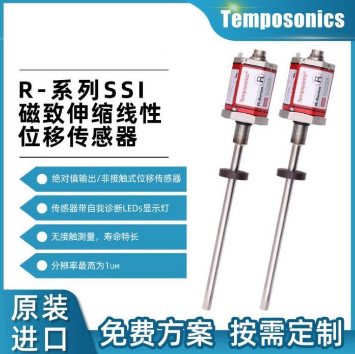 美國(guó)MTS磁致伸縮位移傳感器  RHM4520MR021A01