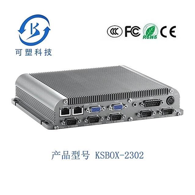 可塑科技無風(fēng)扇工控機(jī)KSBOX-2302雙網(wǎng)口14串口工控機(jī)整機(jī)低價(jià)