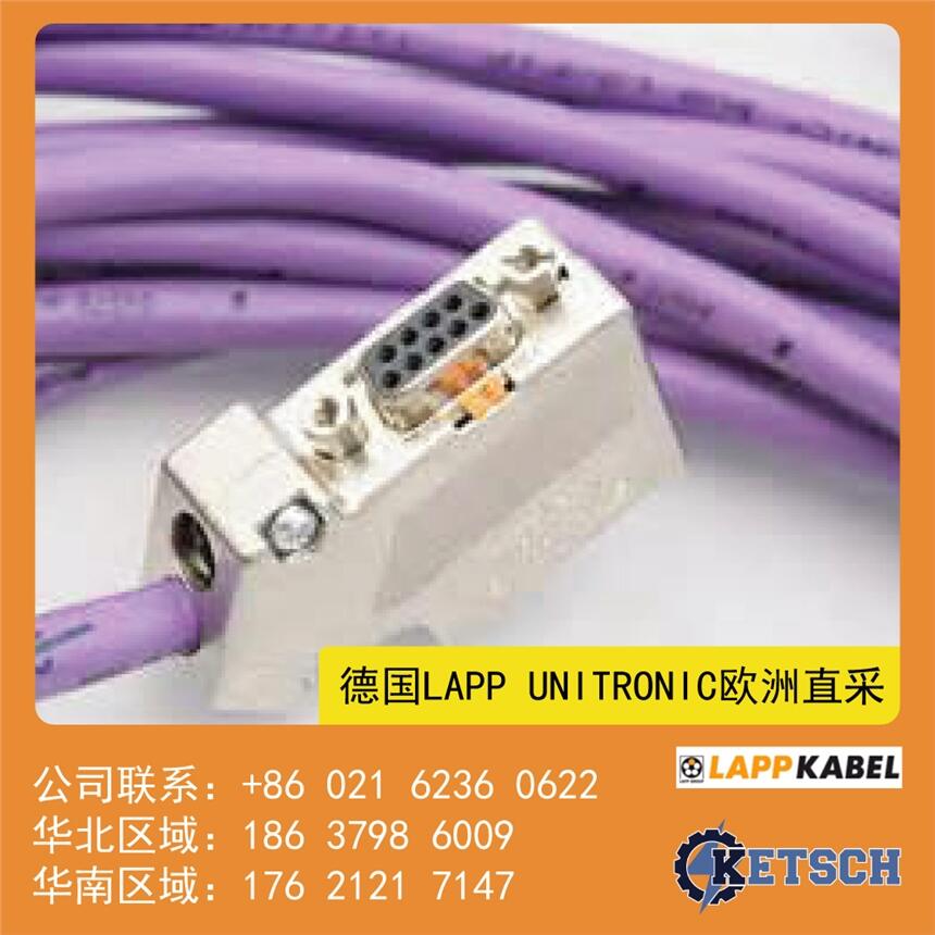 lapp（纜普）的UNITRONIC電纜