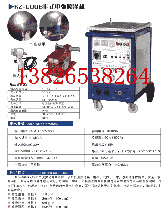 炊具熔射机　超音速喷锌机