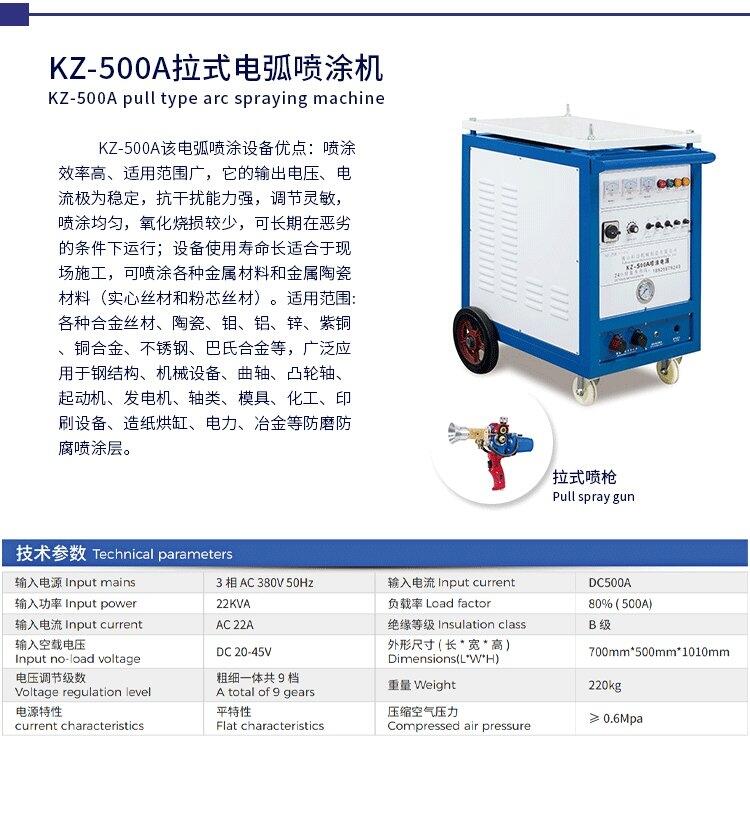 KZ600超音速电弧喷涂机 钢结构喷锌喷铝 电子导电涂层