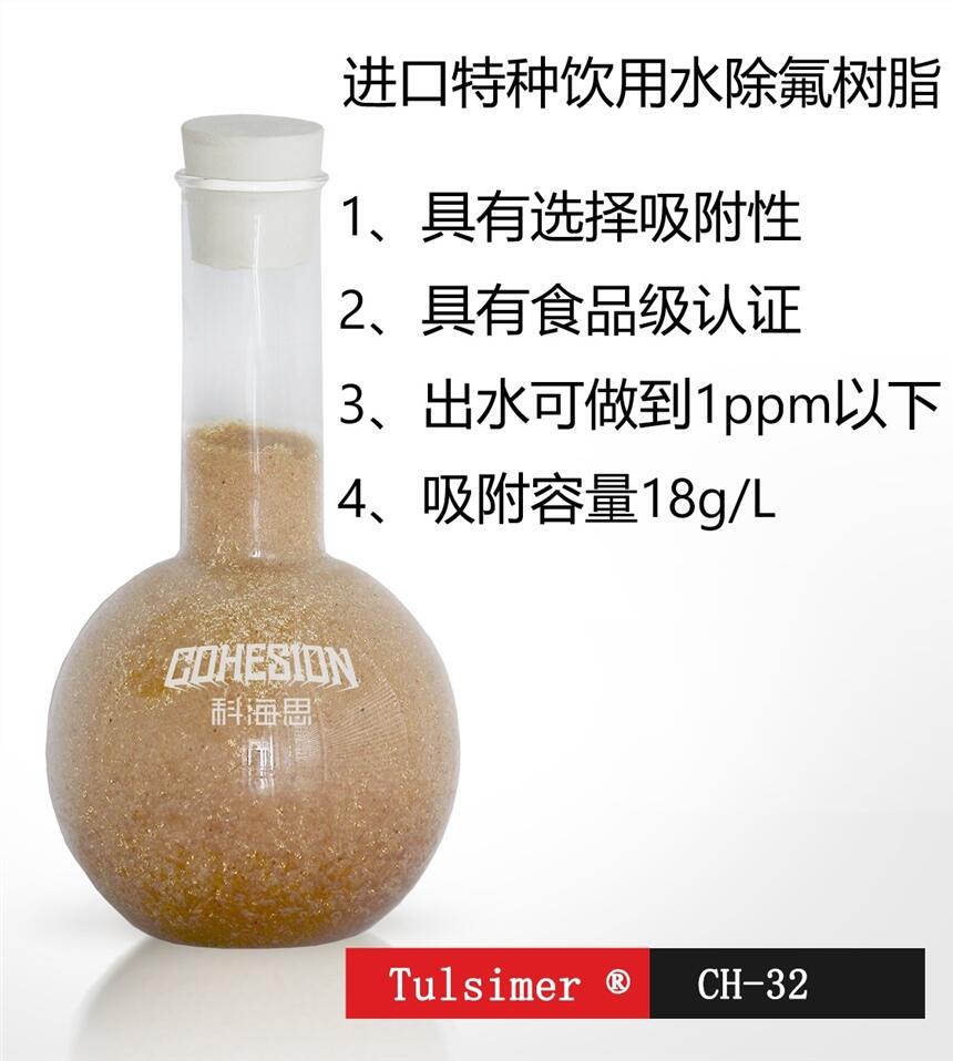 科海思飲用水除硝酸鹽原裝進(jìn)口杜笙品牌除硝酸鹽樹脂