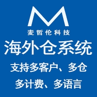  海外仓WMS管理系统 B2C电商仓储系统 海外仓系统