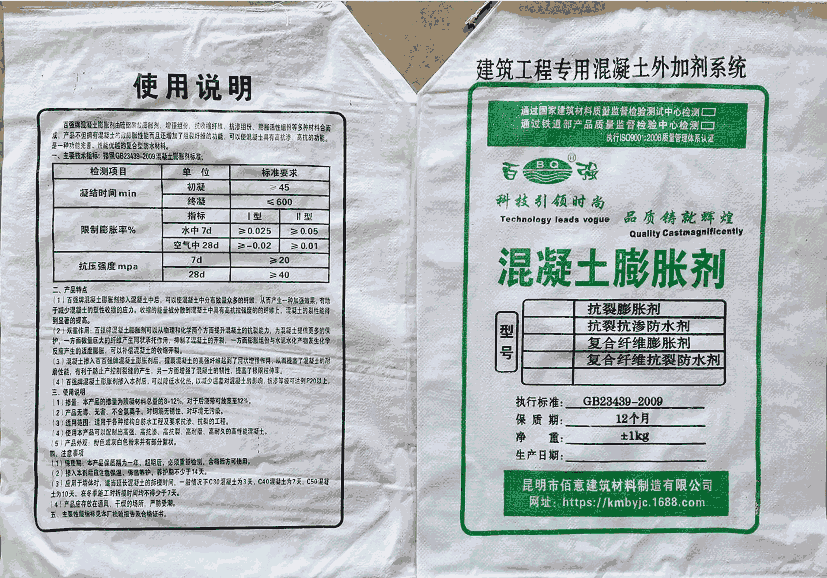 云南廠供早強抗裂膨脹劑