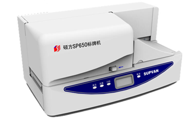 硕方SP650全自动标牌机线缆挂牌打印机号码牌印字机