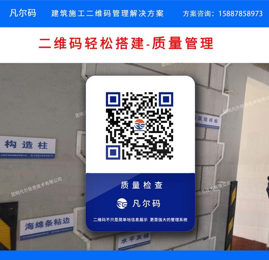 工地管理系統(tǒng)-利用二維碼提升施工現(xiàn)場(chǎng)質(zhì)量管理
